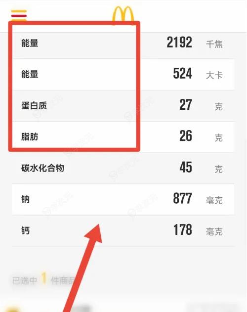 麦当劳app怎么看热量 具体操作方法介绍_图片
