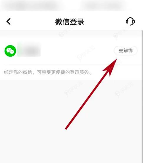 平安易宝如何解绑微信 平安口袋银行解绑微信步骤一览_图片