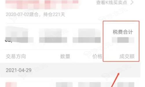 平安证券app如何查累计印花税和佣金 平安证券app查询交易手续费教程_图片