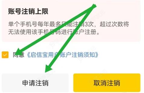 启信宝企业信用查询app怎么注销 启信宝注销账号的方法_图片