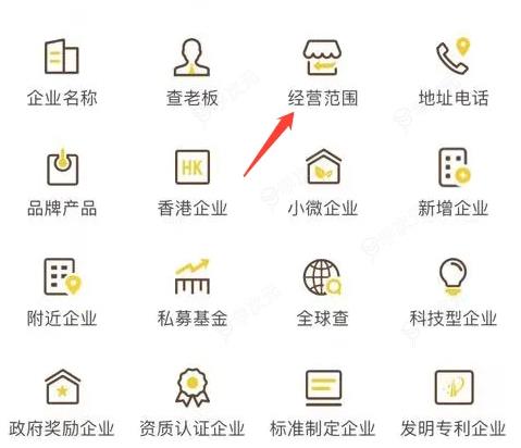 启信宝企业查询app怎么办理业务 启信宝查看经营范围方法_图片