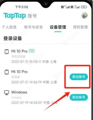 taptap如何消除其他手机记录 taptap删除登录设备方法_图片