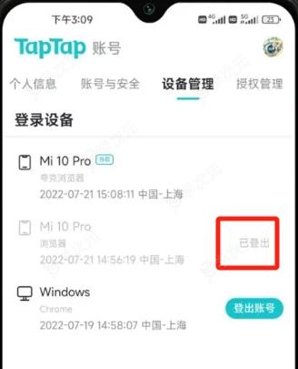 taptap如何消除其他手机记录 taptap删除登录设备方法_图片