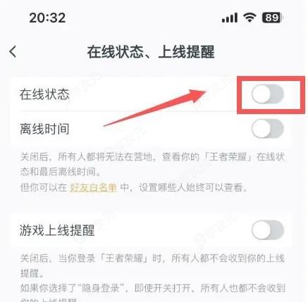 王者营地在线状态怎么关闭 王者营地关闭在线状态教程_图片