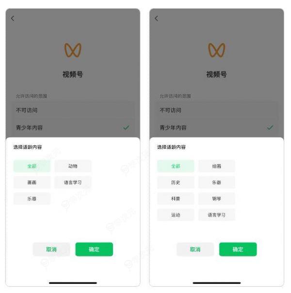 微信青少年模式升级：新增监护人授权、视频号内容自定义_图片
