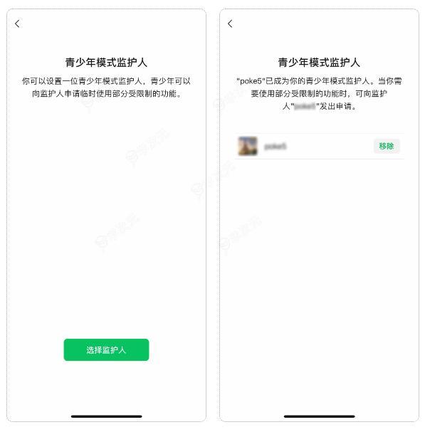 微信青少年模式升级：新增监护人授权、视频号内容自定义_图片