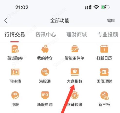 信达证券手机版如何看大盘 信达天么查看大盘指数方法_图片