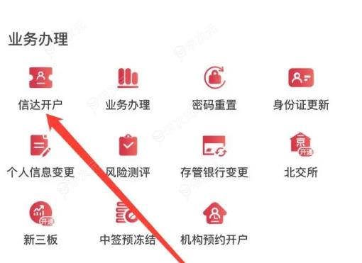 信达证券手机版怎么开户 信达天下查看信达开户方法_图片