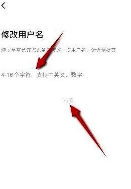 游民星空app怎么改名 游民星空app修改用户名的操作步骤_图片