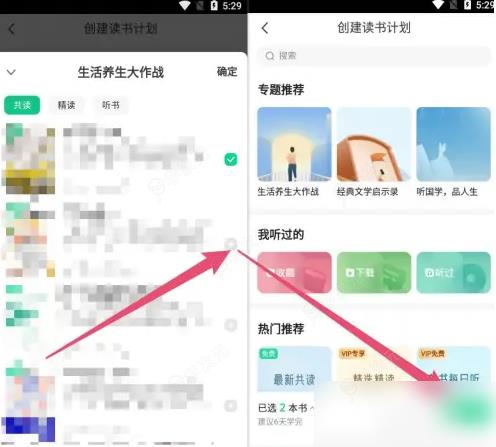 有书app如何创建书单 有书APP创建我的读书计划方法_图片