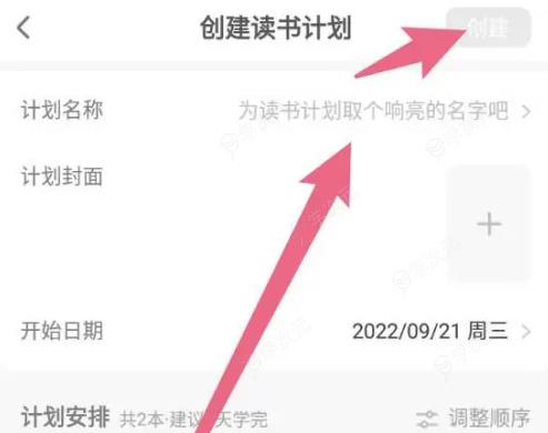 有书app如何创建书单 有书APP创建我的读书计划方法_图片