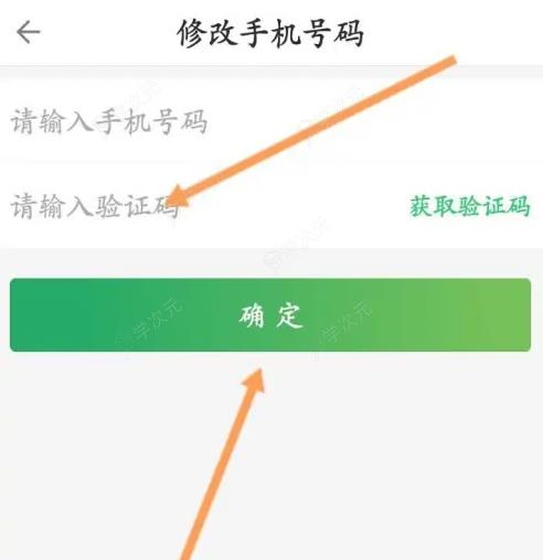 粤通卡app如何变更接收信息号码 具体操作方法介绍_图片