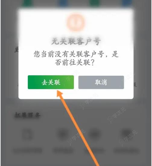 粤通卡app如何添加新增卡号 粤通卡关联户号方法_图片