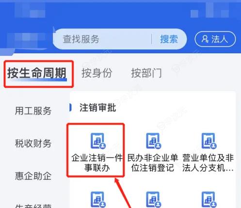 浙里办app如何注销营业执照 浙里办app注销营业执照方法介绍_图片