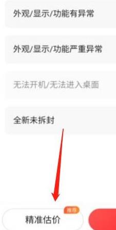 转转二手回收怎么估价的 具体操作方法介绍_图片