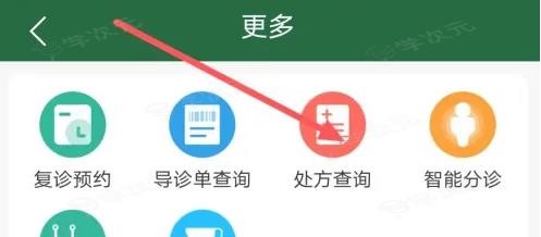 北京协和医院app怎么查检查结果 北京协和医院找到处方查询方法_图片