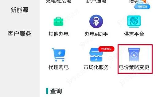 国家电网app怎么办理0.53元一度 网上国网申请电价策略变更方法_图片