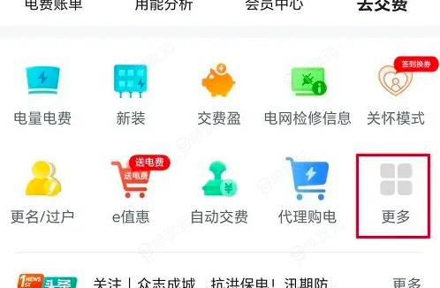 国家电网app如何交话费 网上国网交业务费方法_图片