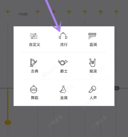 海贝音乐播放器怎么调均衡器 海贝音乐APP衡器设置教程_图片