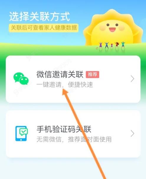 乐心健康怎么关联家人 乐心健康关联家人方法介绍_图片