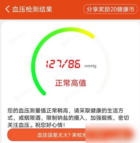 体检宝怎么测血压 体检宝测血压方法介绍_图片