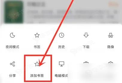 via浏览器怎么添加书签 via浏览器APP网页添加书签教程_图片