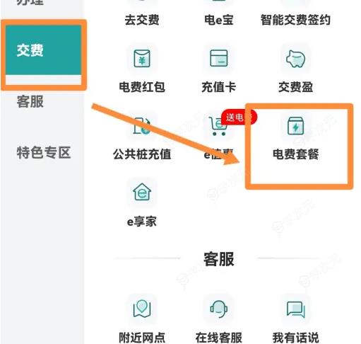 网上国网怎么办省电 网上国网省电费教程_图片