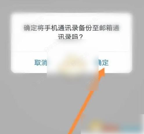 网易邮箱大师如何导出联系人 网易邮箱大师备份手机通讯录方法_图片