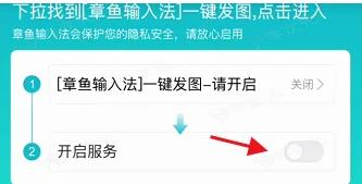 章鱼输入法如何设置叠字模式 章鱼输入法开启无障碍模式方法_图片