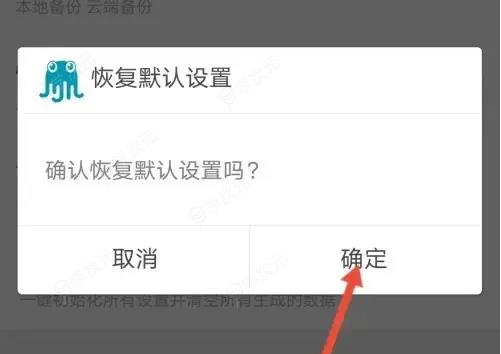 章鱼输入法怎么恢复以前 章鱼输入法恢复默认设置方法_图片