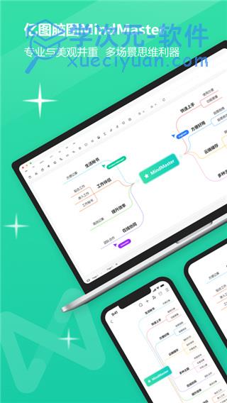 MindMaster思维导图苹果版下载