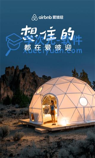 Airbnb ipad版下载