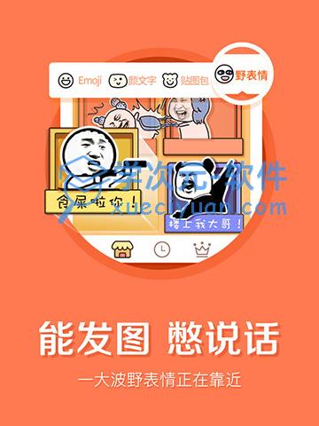 百度输入法ipad官方版