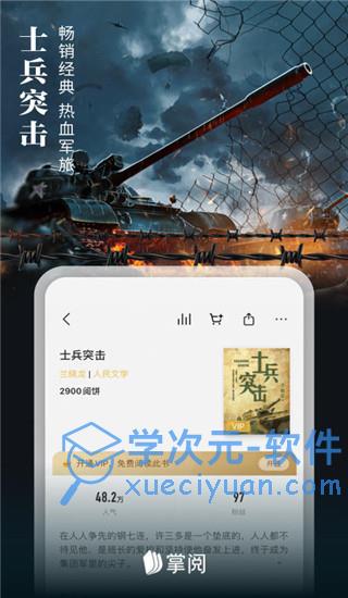 掌阅iReader苹果版下载