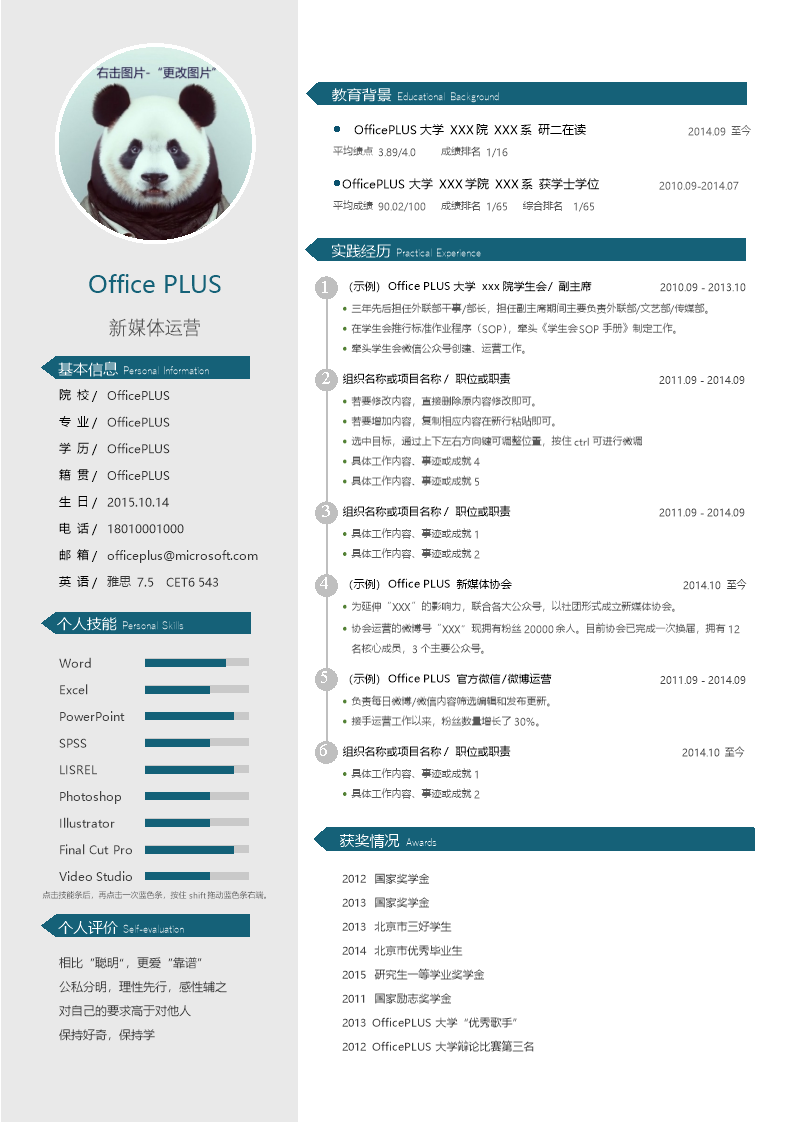 《新媒体运营简历模版》