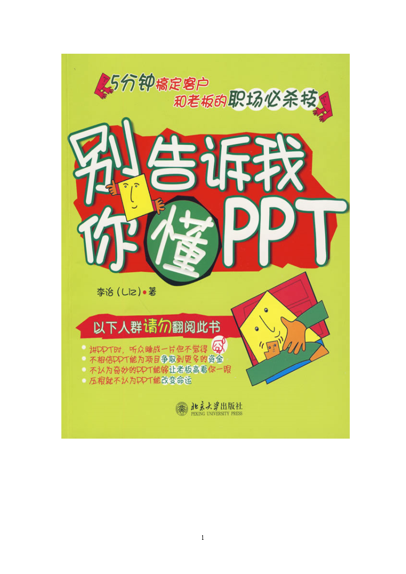 别告诉我你懂PPT_1