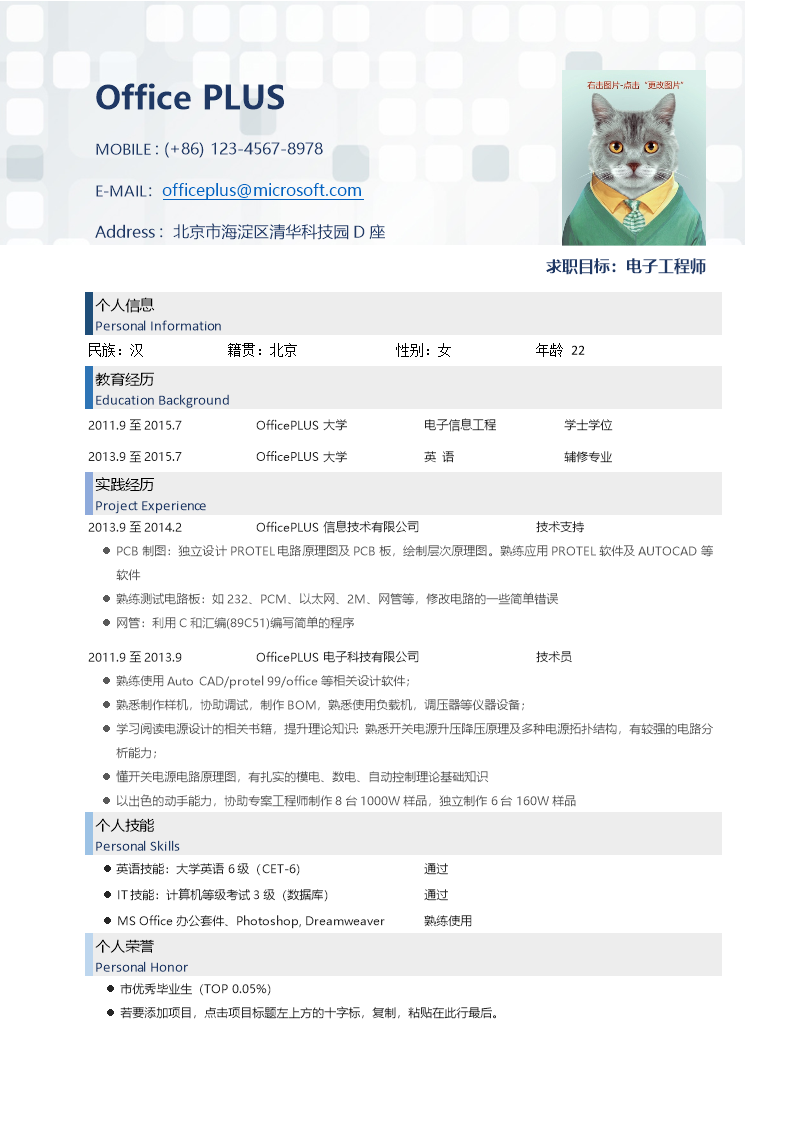 《电子工程师简历模版》
