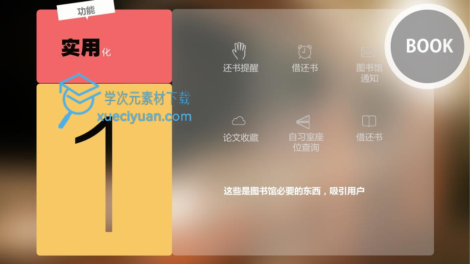 IOS7风格APP软件介绍PPT模板_4