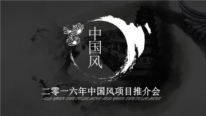 动态—中国风格PPT设计 (3) 引人注目新产品发布 XueCiYuan.com 学次元素材下载