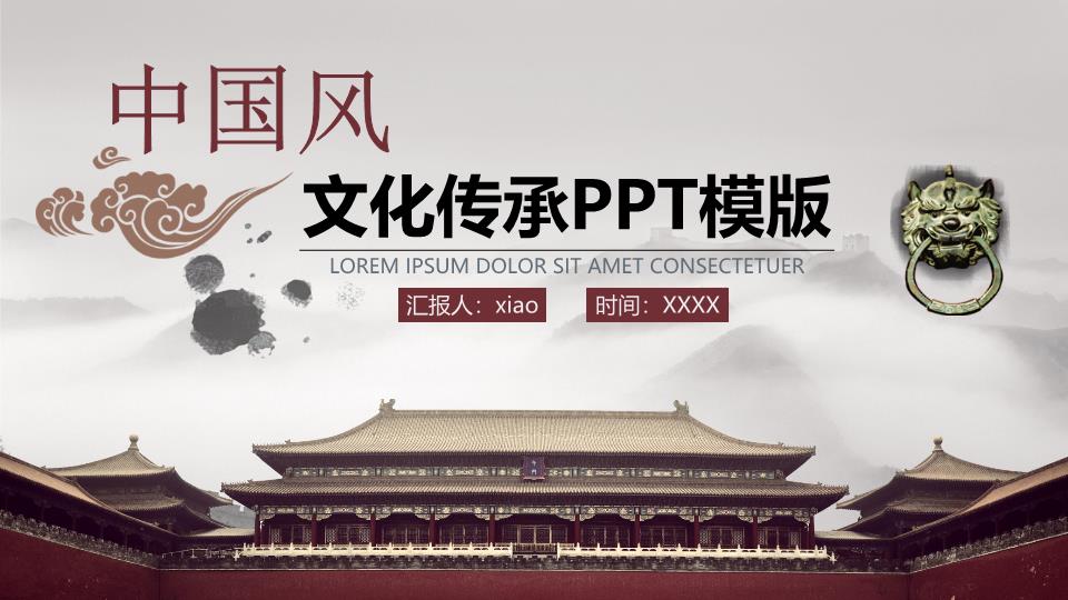 动态—中国风格PPT设计 (4) 游戏产业领先企业文化宣讲 XueCiYuan.com 学次元素材下载