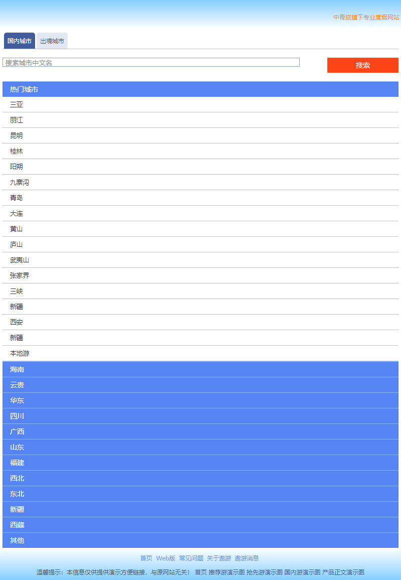 移动端友好的官方网站设计