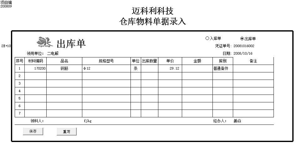 《仓库管理系统表格模板》