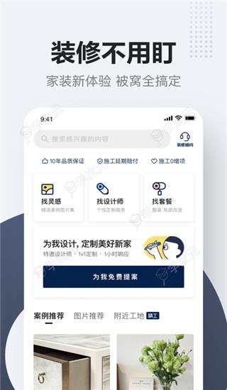 被窝家装app_图片