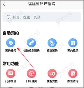 福建省妇幼公众版App_图片