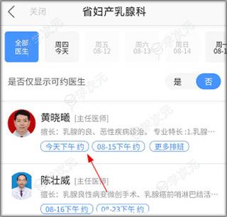 福建省妇幼公众版App_图片