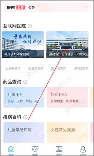 福建省妇幼公众版App_图片