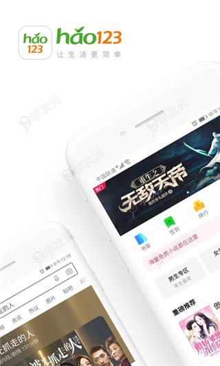 hao123上网导航手机版_图片