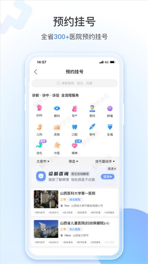 健康山西App官方版_图片