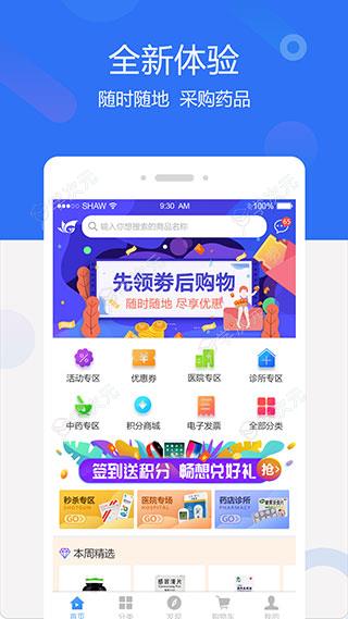 聚创医药网app_图片