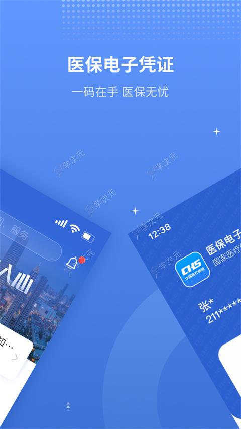 天津金医宝手机app_图片